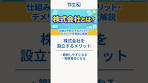 【株式会社】仕組みや設立するメリット・デメリットを簡単に ...