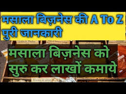 Ghar Baithe Paise Kamaye How To Start A Spice Manufacturing Business Masala Business Plan In Hindi Yo Business Ideas For Beginners Business Planning Business