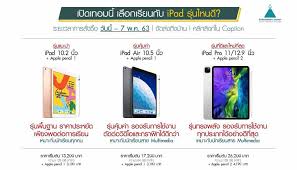 ซื้อมือถือและแท็บเล็ตราคาถูกได้ที่ ais online store อาทิเช่น iphone,ipad,ipad mini,samsung,samsung galaxy,samsung gear,ais lava,nokia,sony,ซิมเบอร์สวย,อุ่นใจ,หูฟัง,accessory ต่างๆ. Order And Purchase An Ipad For Learning Support à¹‚à¸£à¸‡à¹€à¸£ à¸¢à¸™à¸ªà¸²à¸˜ à¸•