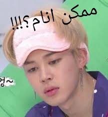 Pin By Rndkhald On تحشيش الكيبوب Funny Photo Memes Funny Reaction Pictures Bts Memes Hilarious