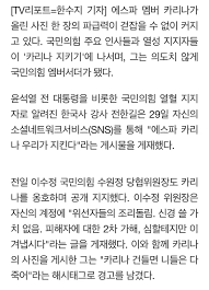 카리나, 어쩌다 국힘 엠버서더 됐나…전한길도 샤라웃 - 클리앙