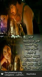 Pin By Puvi On Tamil Varigal Love Lyrics Quotes Movie Love Quotes Love Quotes For Her