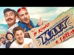 Это русская комедия о человеке, влюбившимся в прекрасную девушку софу. Neposredstvenno Kaha Oficialnyj Trejler Youtube