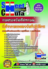 webboard ดาวน โหลดฟร แนวข อสอบน กว ชาการตรวจสอบบ ญช ปฏ บ ต การ กรม ตรวจบ ญช สหกรณ new องค การบร หารส วนตำบลท าสาป หน งส อ การเง น ข อความ