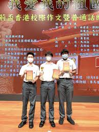 我愛我的祖國」─金紫荊盃香港校際作文暨普通話朗誦總決賽 ...