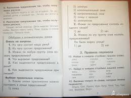 гдз тренажер по русскому языку 2 класс шклярова ответы Illyustraciya 5 Iz 15 Dlya Russkij Yazyk 2 Klass Sbornik Uprazhnenij Fgos Tatyana Shklyarova Labirint