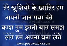 hindi shayari के लिए इमेज परिणाम