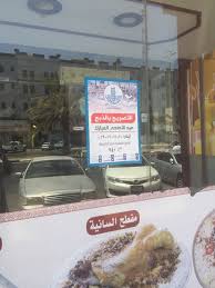 بلدية غرب الدمام On Twitter المطابخ المصرح لها بذبح في نطاق بلدية غرب الدمام لعام 1439هـ لإلتزامها بالضوابط والإشتراطات الخاصة بالذبح 1 مطابخ و مطاعم السانية حي بدر 2 مطبخ انصار الكرم