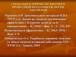 Українська сфрагістика. Питання предмета та історіографії ...