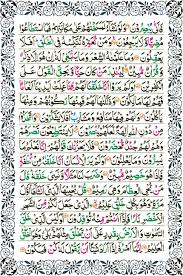 Surah yaseen is certainly one of the most respected, admired and benefits transporting surahs of quran. Surah Yaseen Yasin Page 5 With Recitation Mp3 By Abdul Rahman Al Sudais