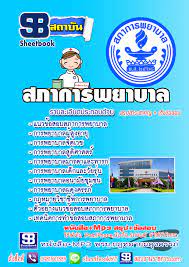 สมาชิกที่ต้องการยื่นคำร้องขอต่ออายุใบอนุญาตฯ และคำร้องอื่นที่หน่วยทะเบียนฯ ให้ยื่นผ่านระบบ web application แล้วพิมพ์แบบคำขอส่งมาที่สภาการพยาบาล. à¸ªà¸£ à¸›à¸‚ à¸­à¸ªà¸­à¸š à¹€à¸‚ à¸²à¸—à¸³à¸‡à¸²à¸™ à¸ªà¸ à¸²à¸à¸²à¸£à¸žà¸¢à¸²à¸šà¸²à¸¥ Sheetchulasb à¸ˆà¸³à¸«à¸™ à¸²à¸¢ à¹à¸™à¸§à¸‚ à¸­à¸ªà¸­à¸š à¸£à¸²à¸Šà¸à¸²à¸£ à¸£ à¸à¸§ à¸ªà¸²à¸«à¸ à¸ˆ Sheetbook Inspired By Lnwshop Com