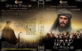 умар ибн аль хаттаб фильм на русском 3 серия Umar Ibn Al Hattab Vse Serii Islamskij Film Smotret Onlajn