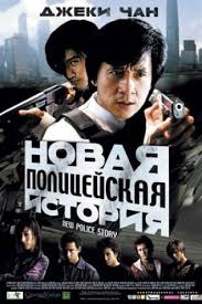 But that all changed when chan. New Police Story Movie 2004 Plot Trailer Ratings