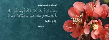 Surat Al Hijr Ayat 21 And 22 Fb Cover Fb Covers Flowers Floral
