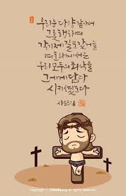 1번째 이미지 성경 예수님의 사랑 성경 구절