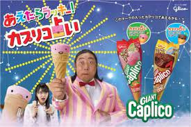 ジャイアントカプリコ ランダムで 顔 がついたレアなカプリコがに会える仕様にリニューアル gourmet biz グルメビズ カプリコ 顔 会える