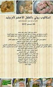 Pin By Lilia Lily On Recettes Arabic Food Food Receipes Ramadan Recipes