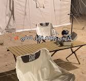كرسي رحلات قابل للطي – أبيض ⛺️, ., كرسي للتخييم، متنقل مريح ومثالي للرحلات  والتخييم, • كرسي قابل للطي, • مصنوع من قماش أوكسفورد الفاخر والمتين  والمقاوم للماء, • جودة ومتانة, • يتحمل أوزان تصل ل 120 ...