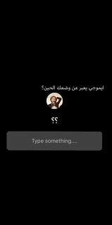 pin by sun ali on فعاليات ستوري fun love quotes for him beautiful arabic words funny arabic quotes