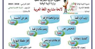 برنامج مشاريع اللغة العربية للسنة الخامسة ابتدائي الجيل الثاني Generation Projects