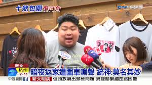 台灣知名實況主 神之嘴 觀念實力技術大成型玩家best mouth tw best player tw æƒ¹éŒ¯äºº é»'è¡£äººæ€'åœ çµ±ç¥ž è»Šæ…˜é­è‚‰æœ ä¸­è¦–æ–°èž20191126 Youtube