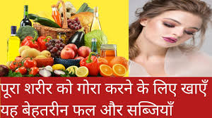 Gore Hone Ke Liye Kya Khana Chahiye Andar Se Gore Hone Ke Liye Kya Khaye Youtube
