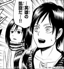英雄 の 凱旋
