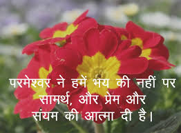 This app is specially designed for the people select quote from the collection of jesus christ quotes, holy bible quotes, daily bible verses, bible sayings. Best 57 Good Morning Bible Verses In English And Hindi Bible Verses Hindi Mein