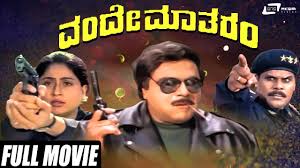 Vande Matharam Ambarish Vijayashanthi Kannada Full Movie Patriotic Movie Youtube Mission vande mataram is with amarnath yadav. vande matharam ambarish vijayashanthi kannada full movie patriotic movie