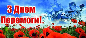 На зло незгодам й ворогам, хай кожен день вас надихає. 9 Travnya Den Peremogi