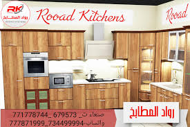 رواد المطابخ الصفحة الرئيسية فيسبوك