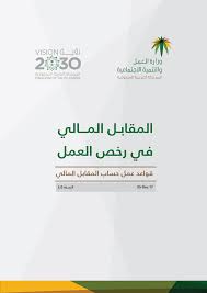Https Hrsd Gov Sa Sites Default Files D8 A7 D9 84 D9 85 D9 82 D8 A7 D8 A8 D9 84 20 D8 A7 D9 84 D9 85 D8 A7 D9 84 D9 8a Pdf