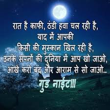 Charon taraf hai faili moonlite Good Night Shayari In Hindi Lovesove Mirchistatus