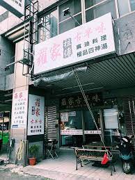 台中傳統豆花 台中 沿街叫賣豆花 台中古早味豆花 台中豆花老店. å°ä¸­ç¾Žé£Ÿå'ä¸Šè·¯ä¸Šç¾…å®¶å¤æ—©å'³éº»æ²¹æ–™ç†å››ç¥žæ¹¯å°ˆè³£åº— é£Ÿåœ¨å¥½åˆeats All The Time ç—žå®¢é‚¦