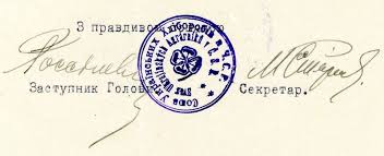 Відтиски печаток українських організацій 1920-30-х років ...
