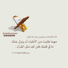 اصلح قلبك بالقران قال العلامة ابن عثيمين رحمه الله تعالى مهما طلبت من الأطباء أن يزول عنك ما في قلبك فلن تجد مثل القرآن شرح الكافية movie posters