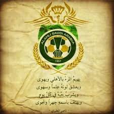 يحمل كل نادي في الدوري السعودي شعار مختلف عن الآخر فهو لا يرتبط فقط بتاريخ النادي وتراثه بل بوطنهم المملكة… Al Ahli Saudi Fc