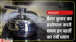 How To Avoid Pressure Cooker Explosion Know These Safety Precautions All  Details - Amar Ujala Hindi News Live - Pressure Cooker Alert:प्रेशर कुकर का  इस्तेमाल करने वाले सावधान! फटने से बचने के