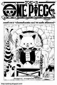 testdsd: One Piece 662 : เจ็ดเทพโจรสลัด ลอว์ VS พลโท สโม๊คเกอร์