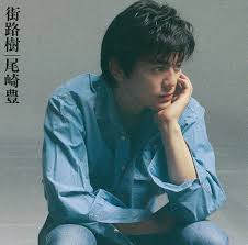 The site owner hides the web page description. å°¾å´Žè±Š ãƒžã‚¶ãƒ¼ ãƒãƒ«ãƒ‰ãƒ¬ãƒ³æ™‚ä»£ã®éŸ³æºãŒã‚¹ãƒˆãƒªãƒ¼ãƒŸãƒ³ã‚°è§£ç¦ å¤ªé™½ã®ç ´ç‰‡ ã‚„ è¡—è·¯æ¨¹ ç­‰ Amass
