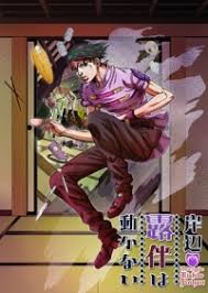 Rohan kishibe (岸辺 露伴 kishibe rohan) is a major ally introduced in diamond is unbreakable. Kishibe Rohan Wa Ugokanai Ger Sub Anime Toast
