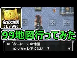 Dqmsl 宝の地図レベル９９を４周した結果 宝箱の中身を検証 ドラクエスーパーライト Youtube