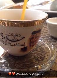قهوة المساء شعر عن القهوة والكيف
