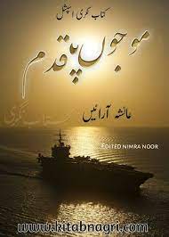 Explore all all all novels in webnovel, sorted by popular: Mojon Pe Qadam Novel By Ayesha Arain Episode 3 Kitab Nagri
