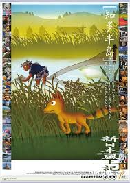 知多半島 chita hantou 絵 かすや昌宏 新美南吉 作 ごんぎつね あすなろ書房より 写真 油谷勝海 協力 新美南吉記念館 ミツカングループ 中埜酒造株式会社 イラストポスター ポスター イラスト