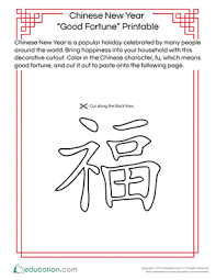 Courage chinese character coloring page. Pin On Chinese Ny Project