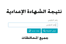 اعتمد الدكتور محمد هاني غنيم محافظ بني سويف، صباح اليوم، نتيجة الدور الأول للشهادة الإعدادية العامة للعام الدراسي 2021/2020 بنسبة بنجاح 76.43 % لطلبة النظامى، حيث تقدم للامتحان 50729 طالباً وطالبة ، حضر منهم 41720 طالباً وطالبة، وحصل 22 طالباً وطالبة على. Ifc7fzz39avbhm