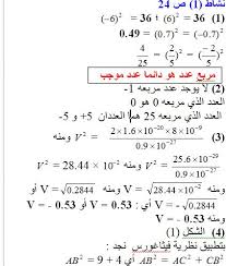 درس الجذر التربيعي لعدد موجب في الرياضيات للسنة الرابعة متوسط منتديات التعليم نت math math equations
