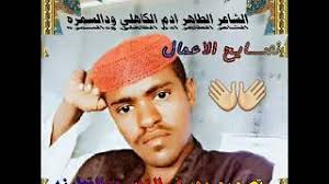 Scopri ricette, idee per la casa, consigli di stile e altre idee da provare. Ø¬Ø¯ÙŠØ¯ Ø§Ù„Ø¹Ø¨Ø¯Ø¹ Ø§Ù„Ø´Ø§Ø¹Ø± Ø§Ù„Ø·Ø§Ù‡Ø± Ø§Ø¯Ù… ÙˆØ§Ù„Ø³Ù…Ø±Ù‡2021 Video Klip Mp4 Mp3