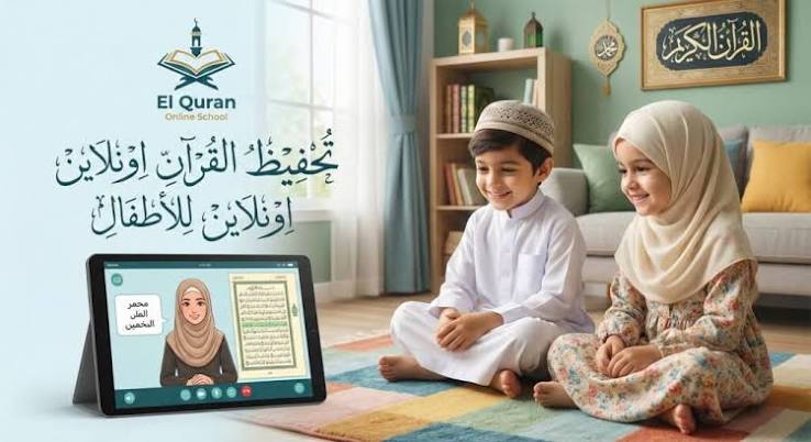 النادي الصيفي لتحفيظ القرآن أونلاين